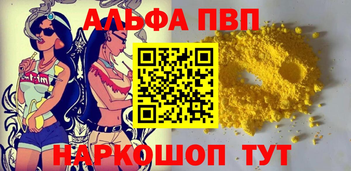 Alfa_PVP Crystall Кандалакша