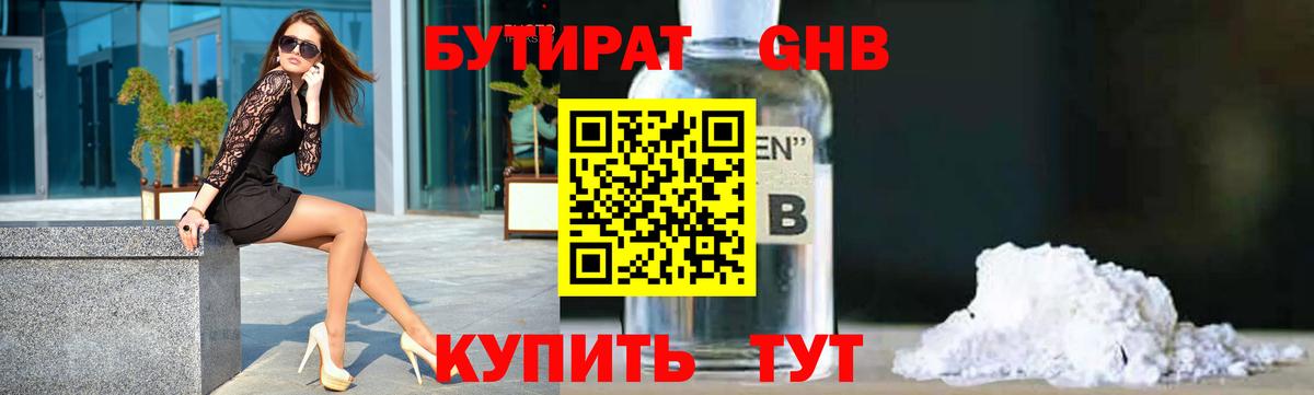 БУТИРАТ 99% Кандалакша