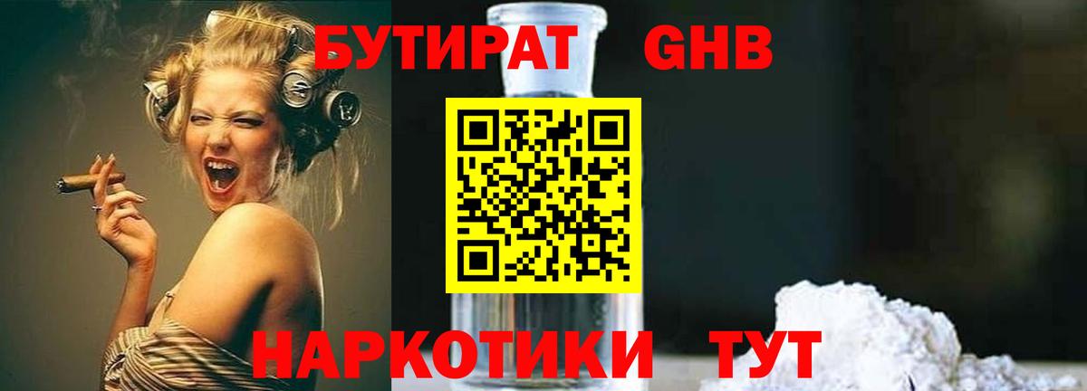 Кандалакша  БУТИРАТ BDO 33%  Вход с VPN 