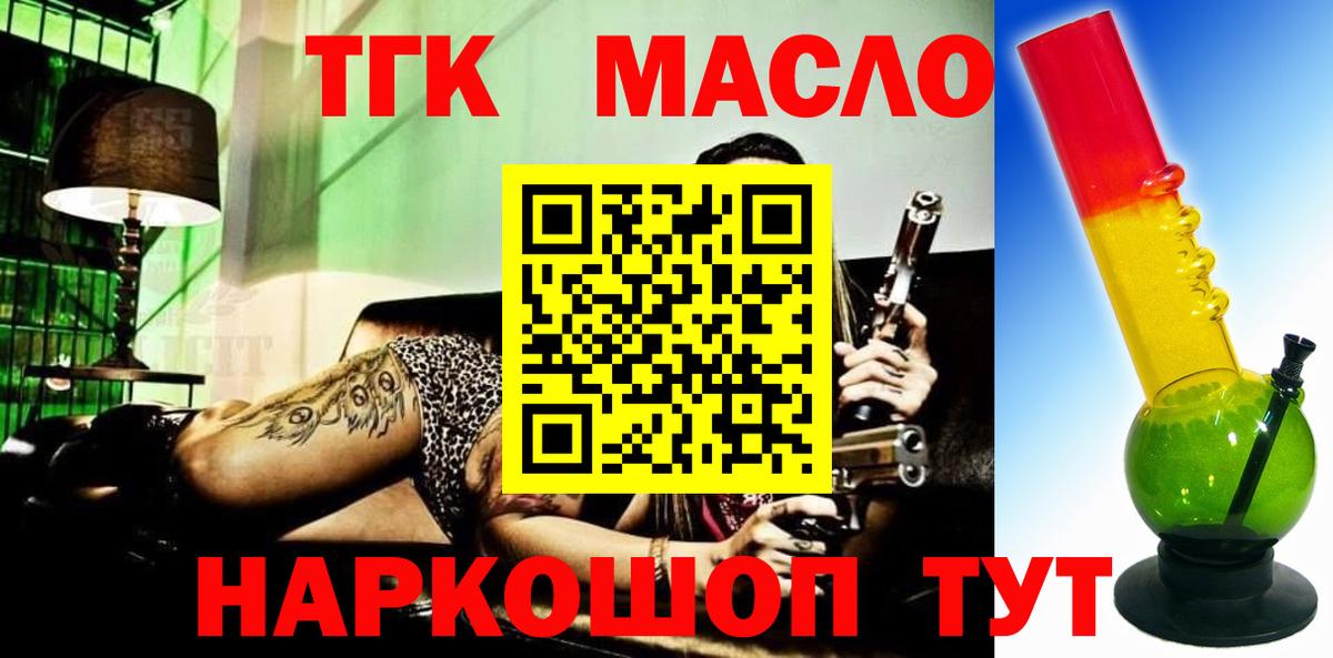 где продают   Вход с VPN  Кандалакша  ТГК концентрат 