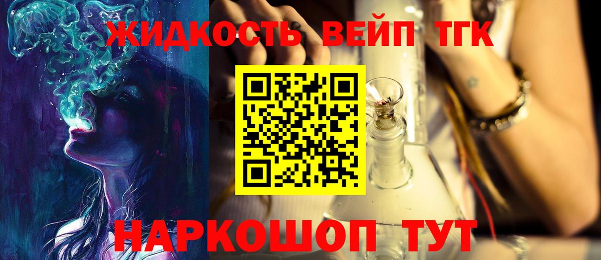 ТГК вейп с тгк Кандалакша